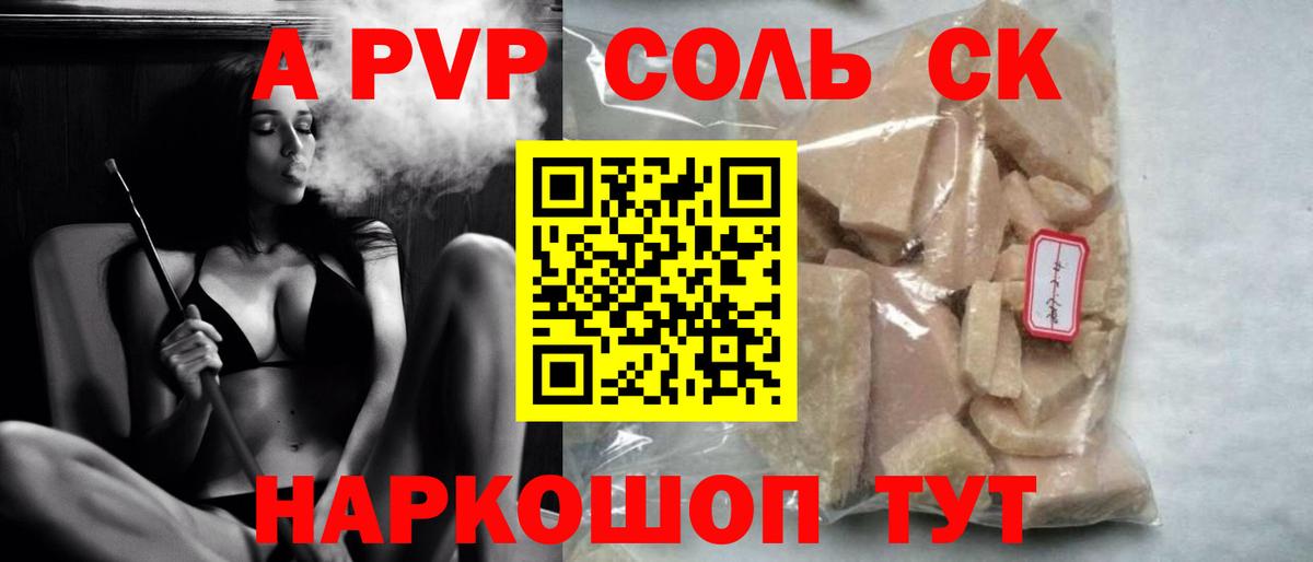 А ПВП  Альфа ПВП кристаллы  Вход с VPN  Кинешма 