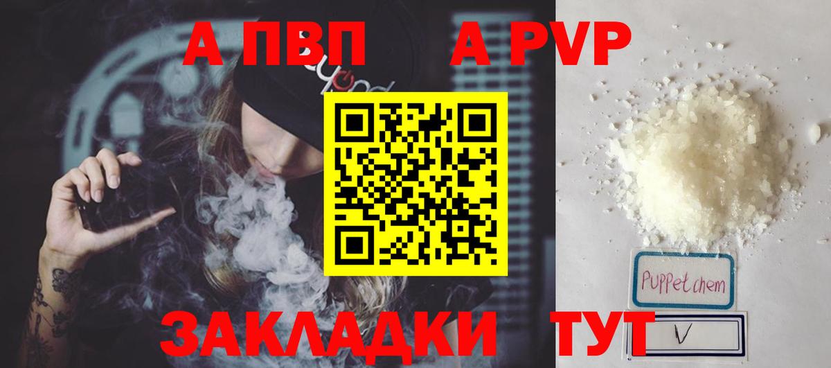 APVP Соль Кинешма