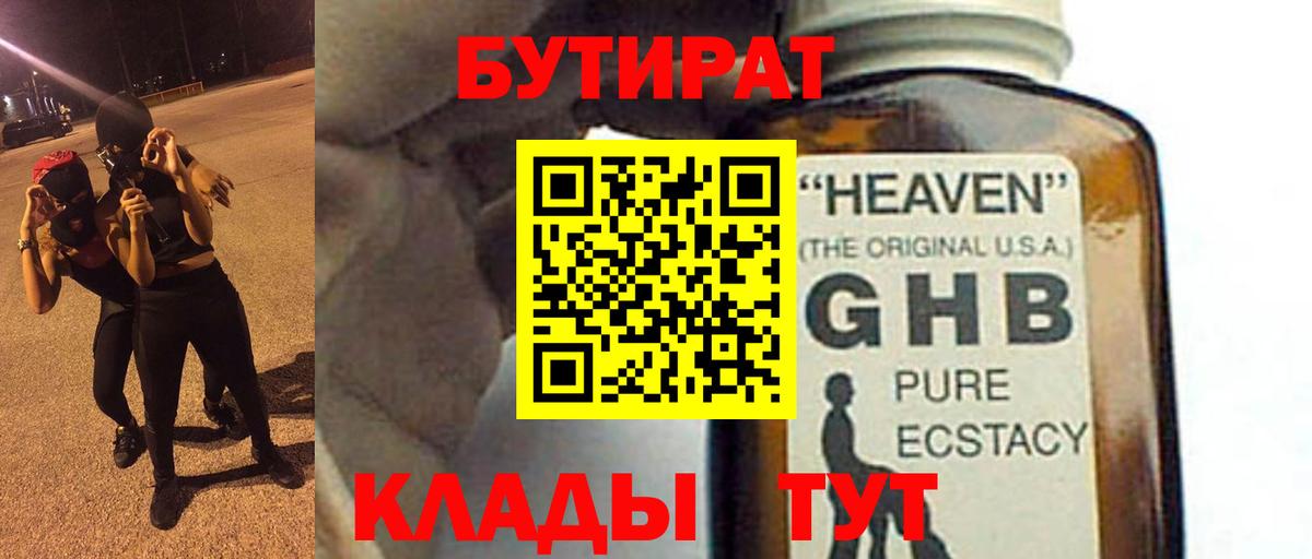 Кинешма  Бутират жидкий экстази  Вход с VPN 