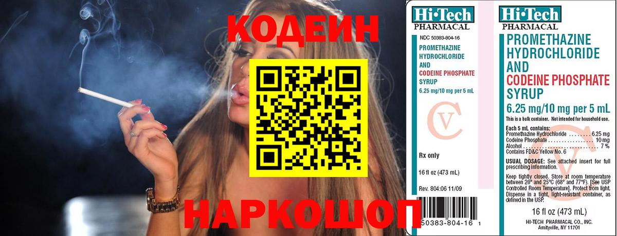 Кодеин Purple Drank Кинешма
