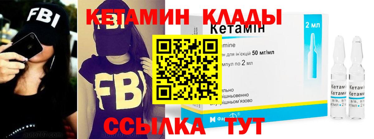 КЕТАМИН ketamine  Вход с VPN  Кинешма 