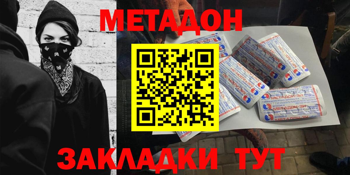 МЕТАДОН кристалл Кинешма